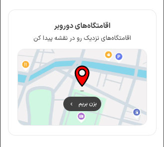 نقشه اقامتگاه‌های نزدیک — جستجو روی نقشه